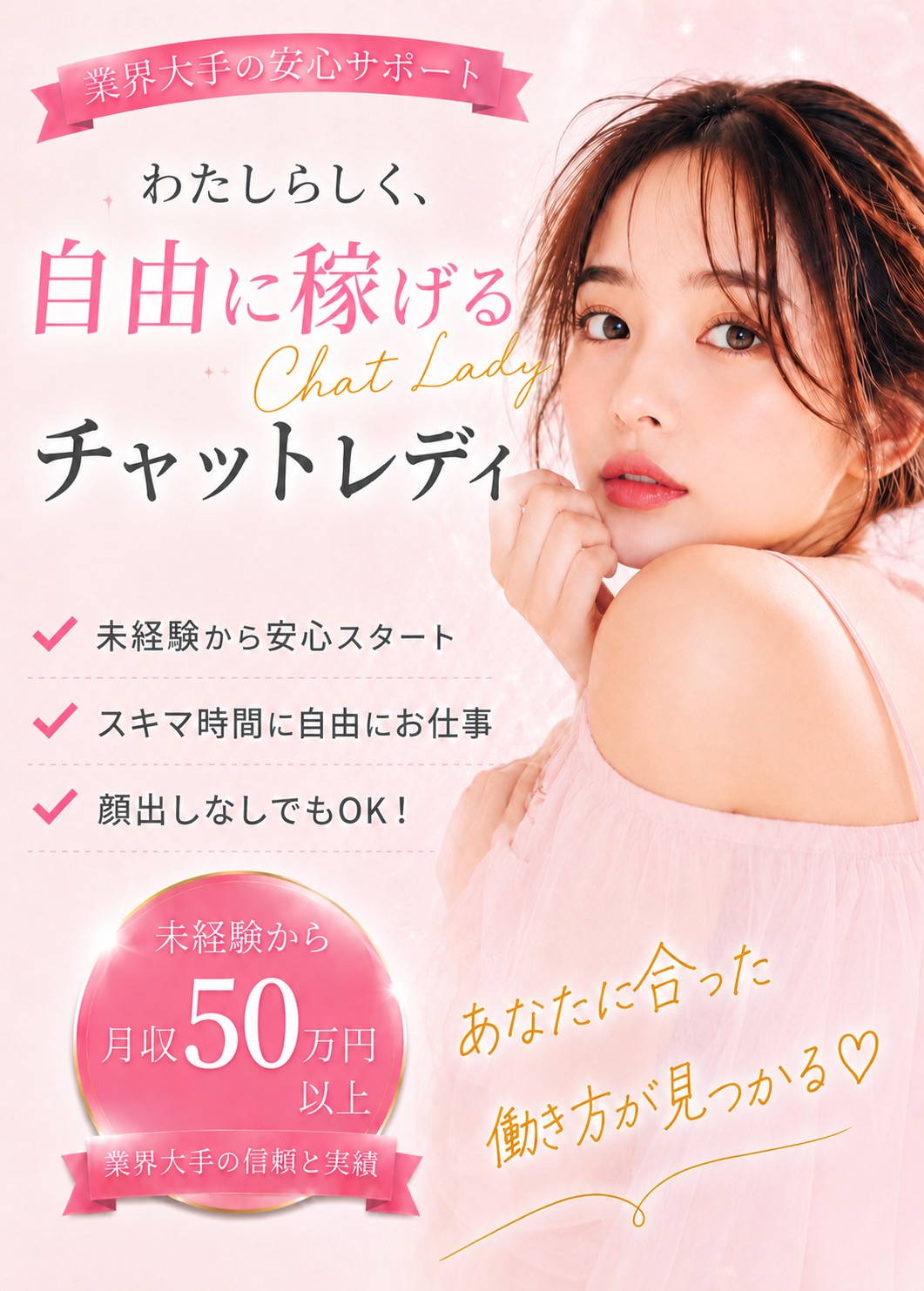 AImilu あいみる｜わたしらしく、自由に稼げるチャットレディ