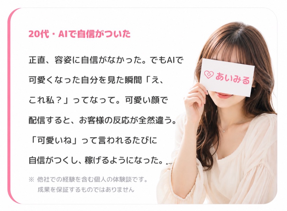 チャットレディ経験者の声 1