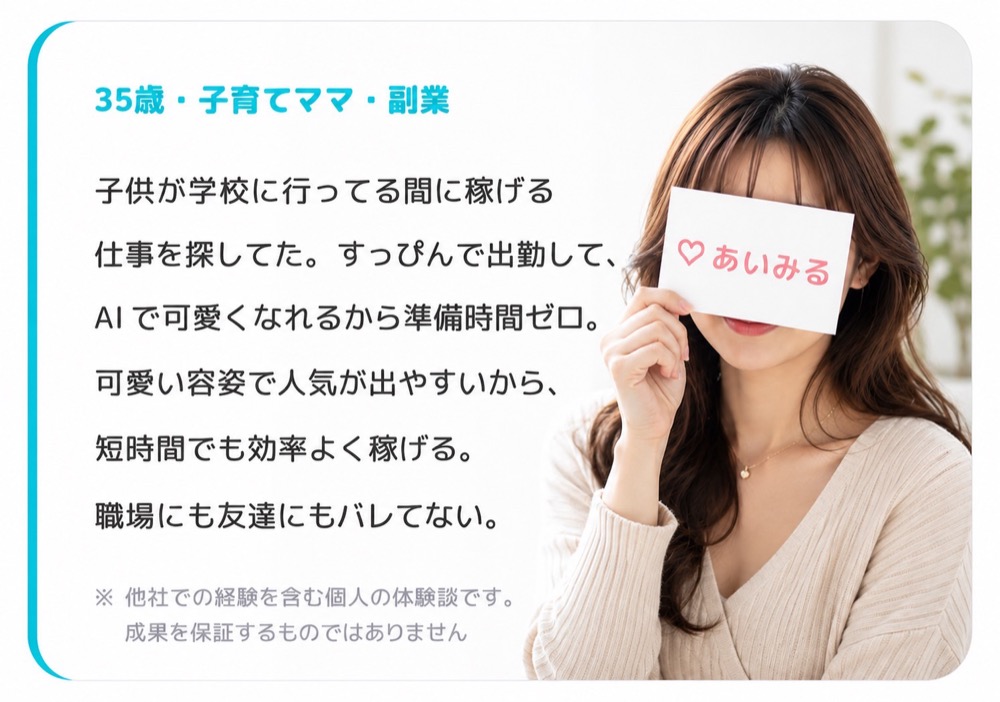 チャットレディ経験者の声 2