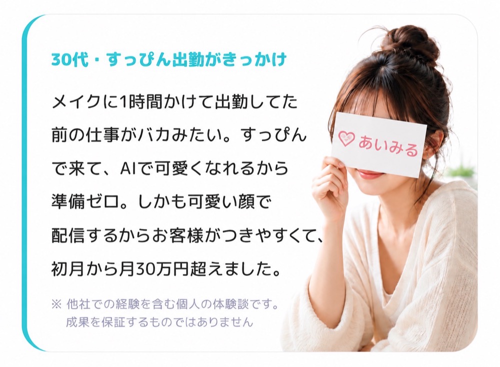 チャットレディ経験者の声 3